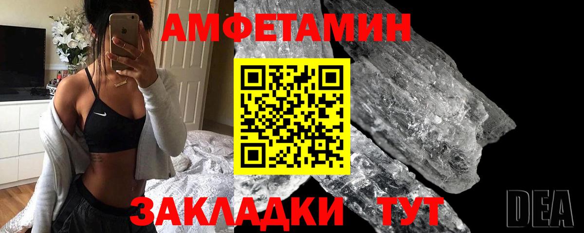 Заволжье  Amphetamine Розовый  АМФ  Вход с VPN 