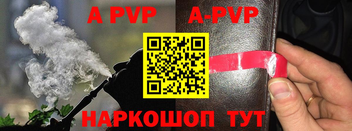 где купить наркоту  A-PVP VHQ  Вход с VPN  Заволжье  А ПВП Соль  Альфа ПВП СК 
