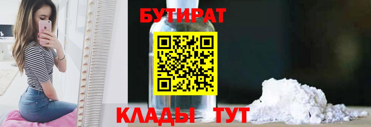 БУТИРАТ жидкий экстази Заволжье