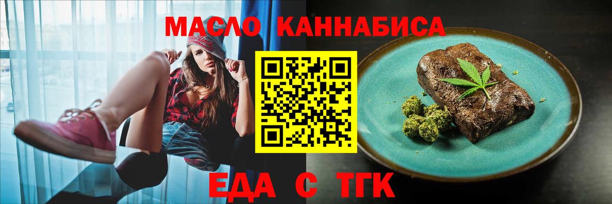 Еда ТГК марихуана  Вход с VPN  Заволжье 