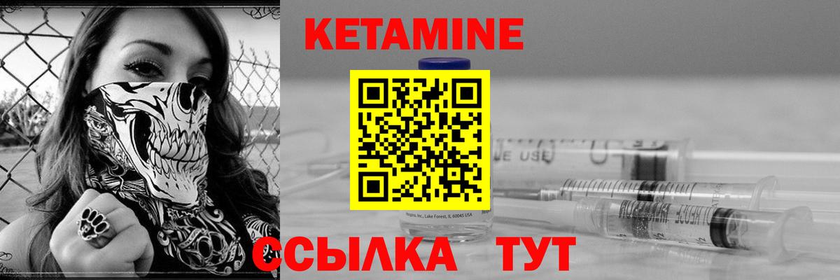 КЕТАМИН VHQ Заволжье